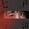 桥下 歌词 - 谢春花
