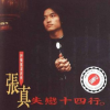 红红好姑娘 歌词 - 张真