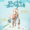 姑娘你像花儿一样漂亮 歌词 - 侯泽润