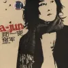 相思 歌词 - 谢军