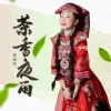 茶香夜雨 歌词 - 覃诚芳