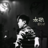 成长 歌词 - 胡彦斌