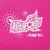 终极PK