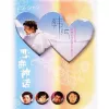 恋曲神话