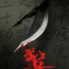 满江红电影原声音乐