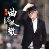 怕受伤的男人 歌词 - 覃浩