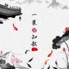 一叶知秋 歌词 - 马博