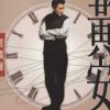 东南西北风 歌词 - 黄安 中视剧场《火鹤》片头曲