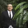 比远方更远