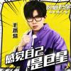 感觉自己是巨星