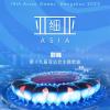 亚细亚 第19届亚洲运动会主题歌曲