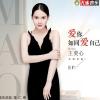 爱你如同爱自己