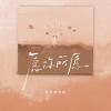 愿你所愿