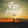 爱自己方可长命百岁