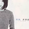 泪海