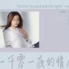 一千零一夜的情人