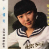 小螺号