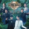 天赐的声音第五季