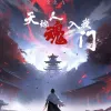天地人