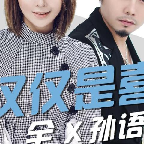 不仅仅是喜欢歌词 - 萧全/孙语赛