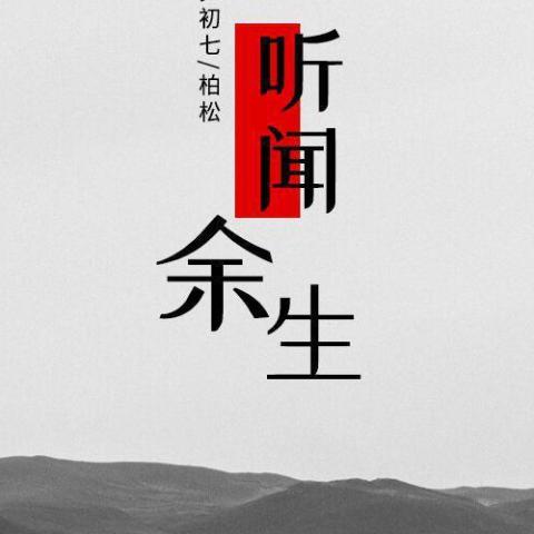 世间美好与你环环相扣歌词 - 柏松