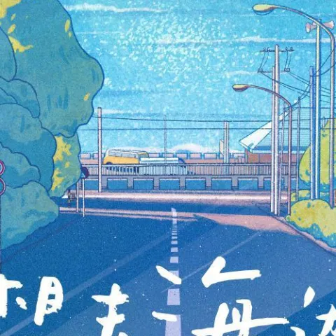 想去海边歌词 - 夏日入侵企画