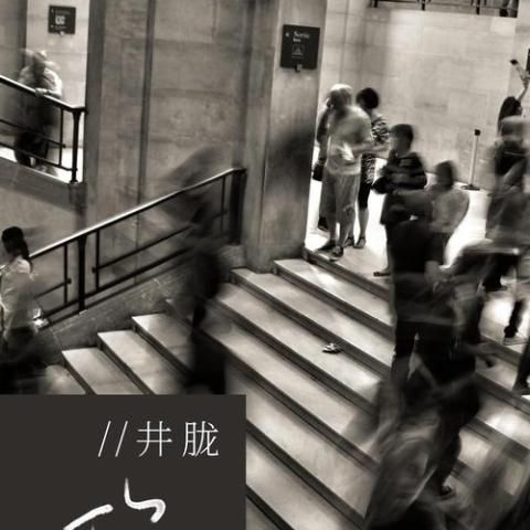 丢了你歌词 - 井胧