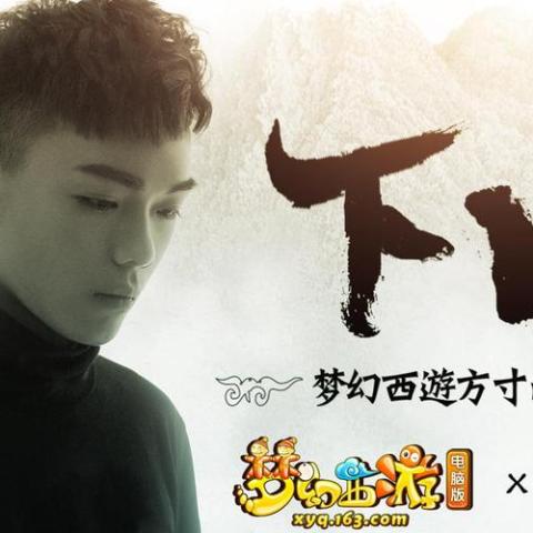 下山歌词 - 要不要买菜