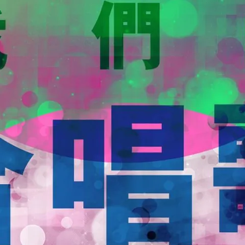 天窗歌词 - 容祖儿/周柏豪