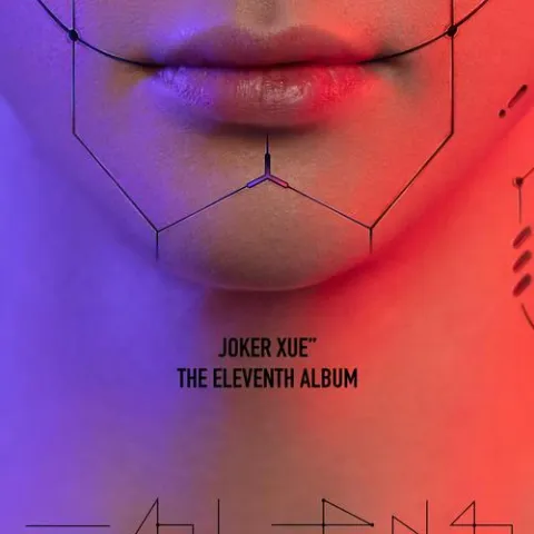 耗尽 歌词 - 薛之谦 / 郭聪明