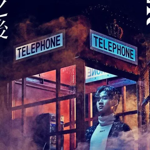 永不失联的爱歌词 - 周兴哲