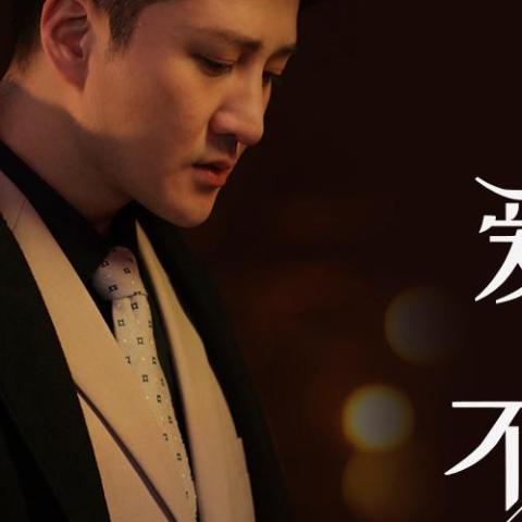 爱而不得歌词 - 郑亦辰
