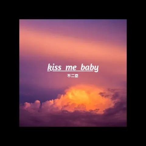kiss me baby歌词 - 不二臣