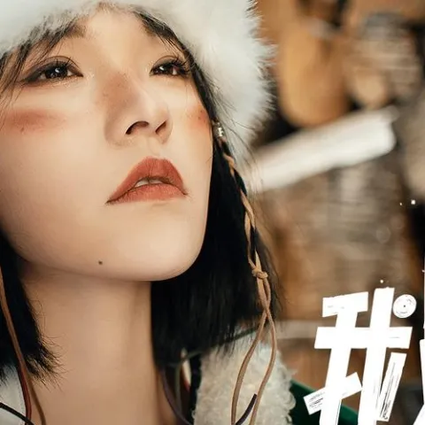 那年我双手插兜歌词 - 轩姨(相信光)