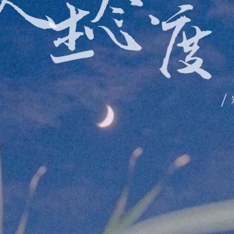 人生态度歌词 - 精彩阿白