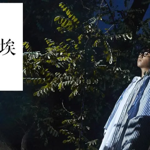 烟火里的尘埃歌词 - 华晨宇