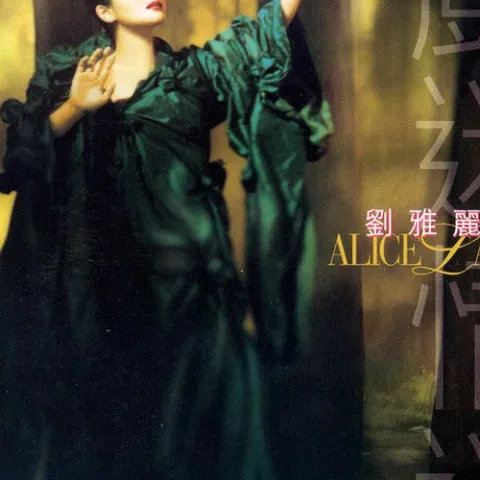 我和春天有个约会歌词 - 刘雅丽 电影《我和春天有个约会》主题曲