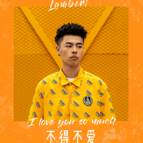 不得不爱歌词 - Lambert