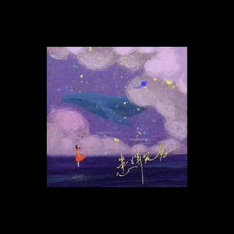 患得宠爱歌词 - 任然