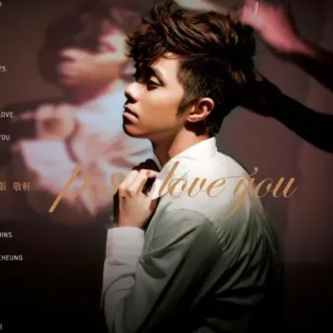只是太爱你歌词  - 张敬轩 (Hins Cheung)