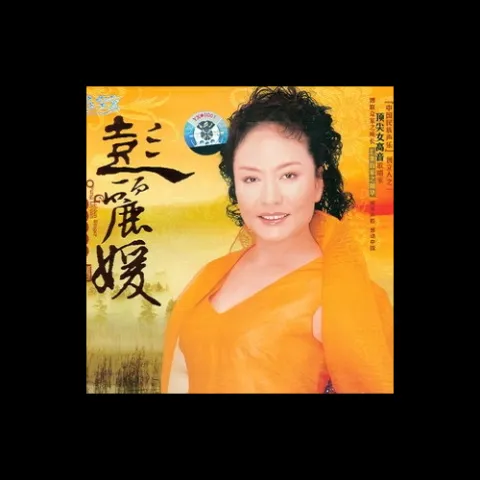 春江花月夜歌词 - 彭丽媛