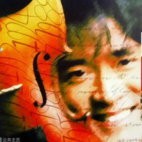 寡妇村传奇歌词 - 周华健