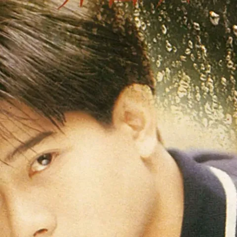 难道你现在还不知道歌词 - 郭富城