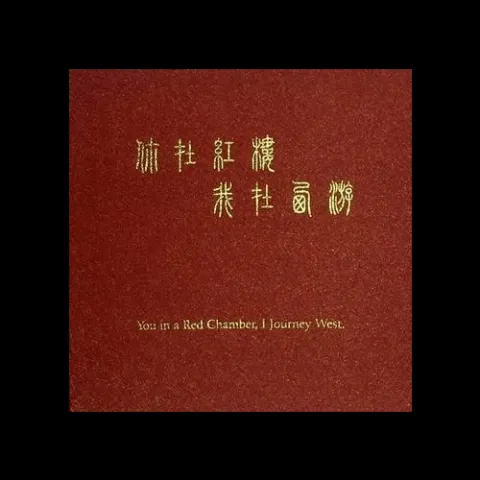 官封弼马温 歌词 - 苏阳