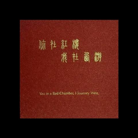 官封弼马温 歌词 - 苏阳