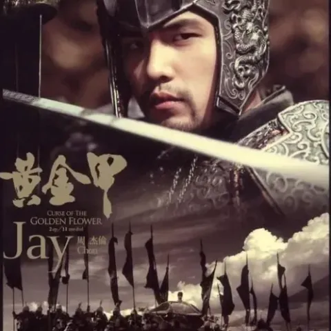 菊花台歌词 - 周杰伦