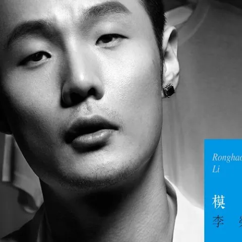 李白 歌词 - 李荣浩