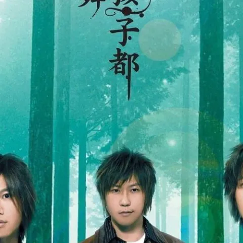 倔强 歌词 - 五月天