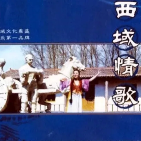 康定情歌歌词 - 黄灿