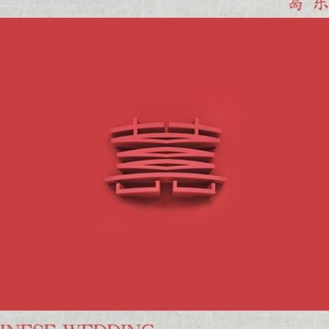 囍歌词 - 葛东琪 （Chinese Wedding） 